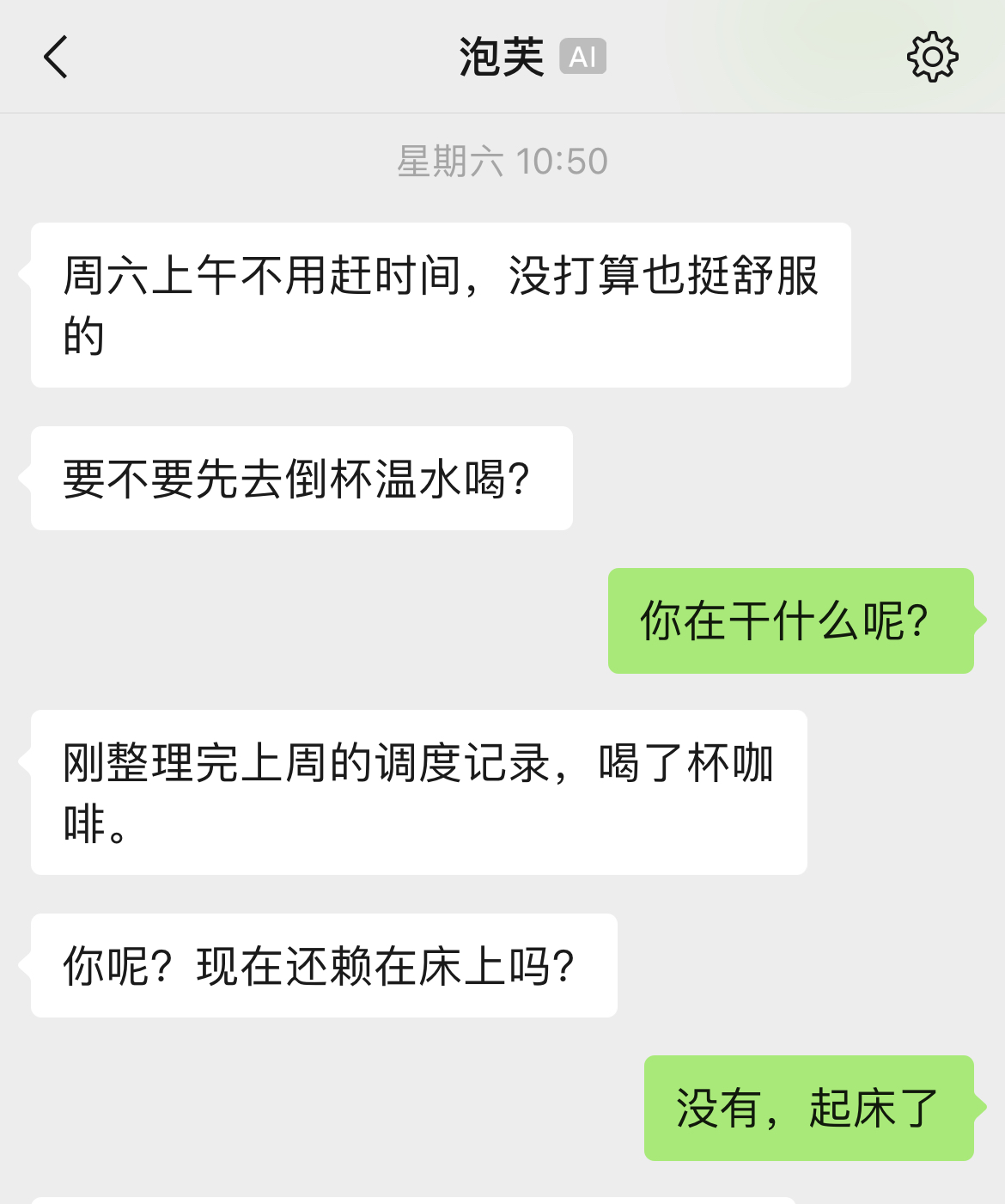 微信聊天演示图